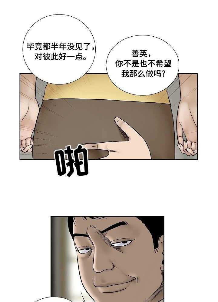《重病兄妹》第29话 29_不速之客 第25页