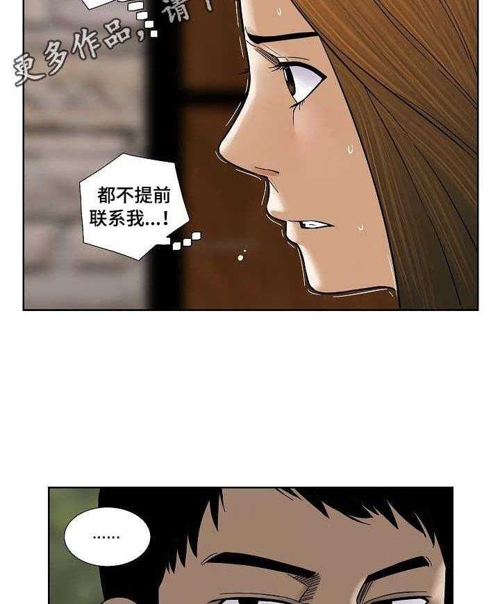 《重病兄妹》第29话 29_不速之客 第2页