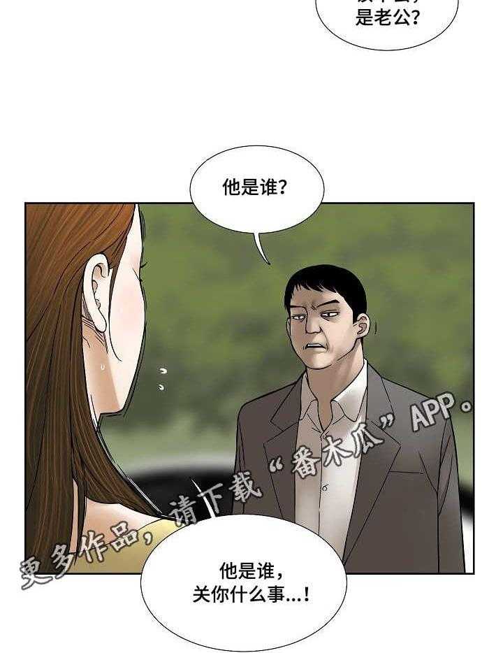 《重病兄妹》第29话 29_不速之客 第4页