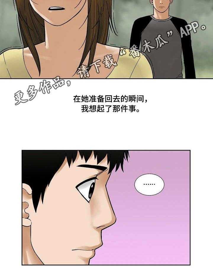 《重病兄妹》第27话 27_樱桃 第16页