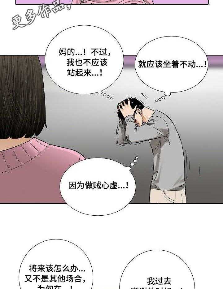 《重病兄妹》第23话 23_做贼心虚 第14页