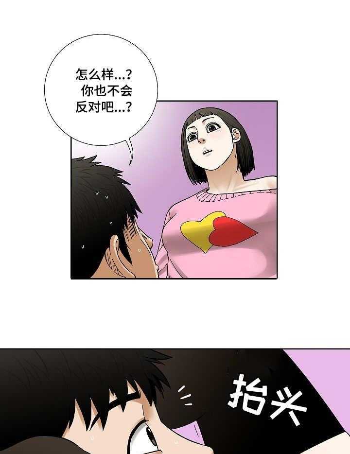 《重病兄妹》第23话 23_做贼心虚 第20页