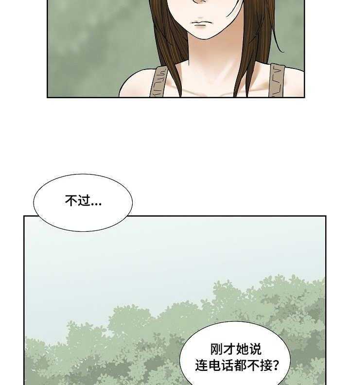 《重病兄妹》第25话 25_无人应答 第24页