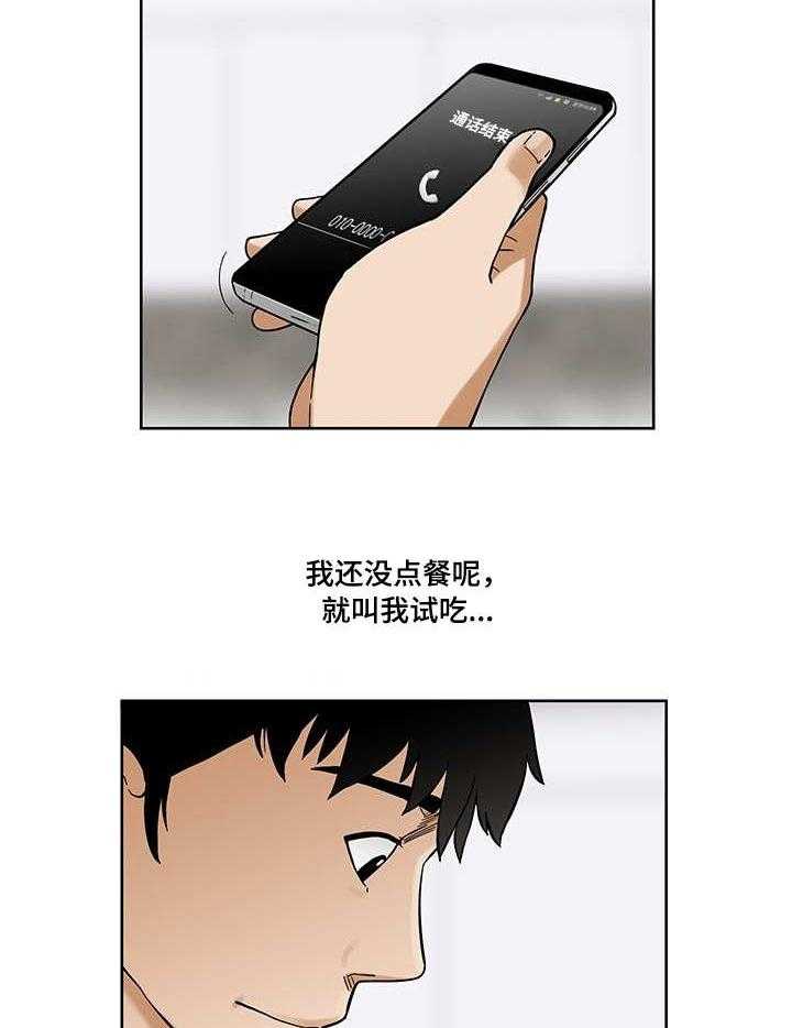 《重病兄妹》第21话 21_试吃 第18页