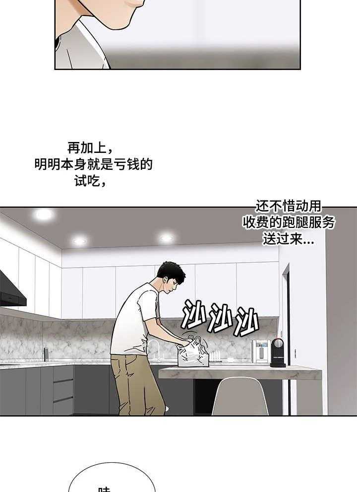 《重病兄妹》第21话 21_试吃 第19页