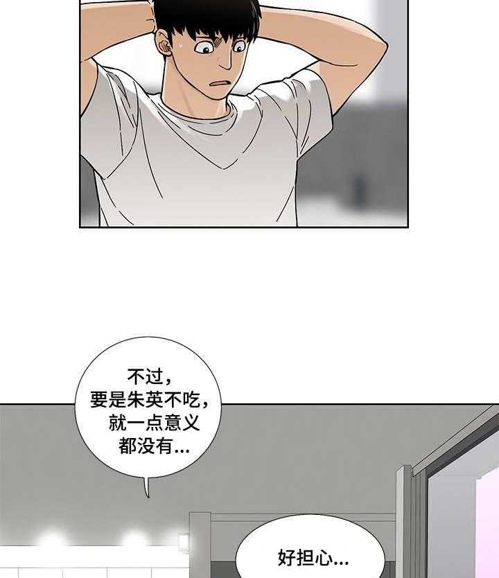 《重病兄妹》第21话 21_试吃 第21页