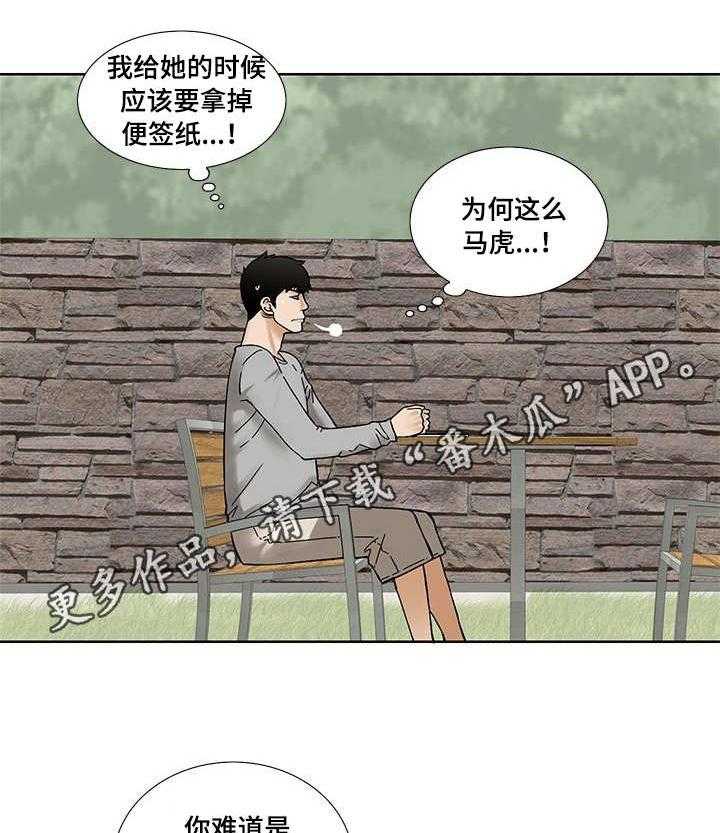 《重病兄妹》第22话 22_礼物 第18页
