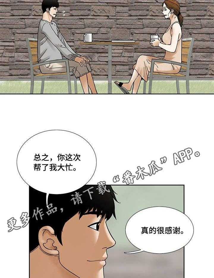 《重病兄妹》第22话 22_礼物 第21页