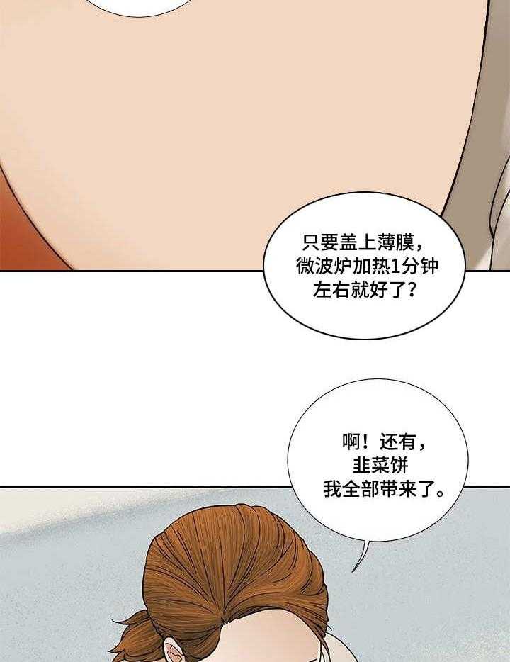 《重病兄妹》第17话 17_尴尬 第14页