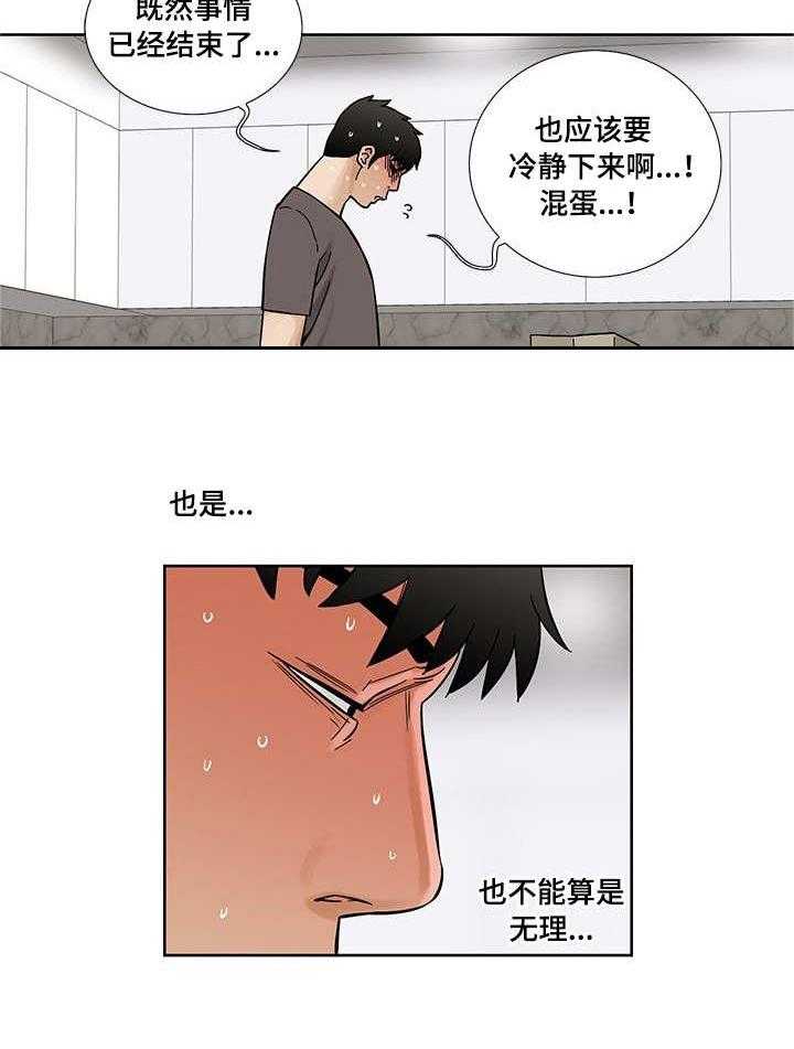《重病兄妹》第18话 18_慰藉 第3页