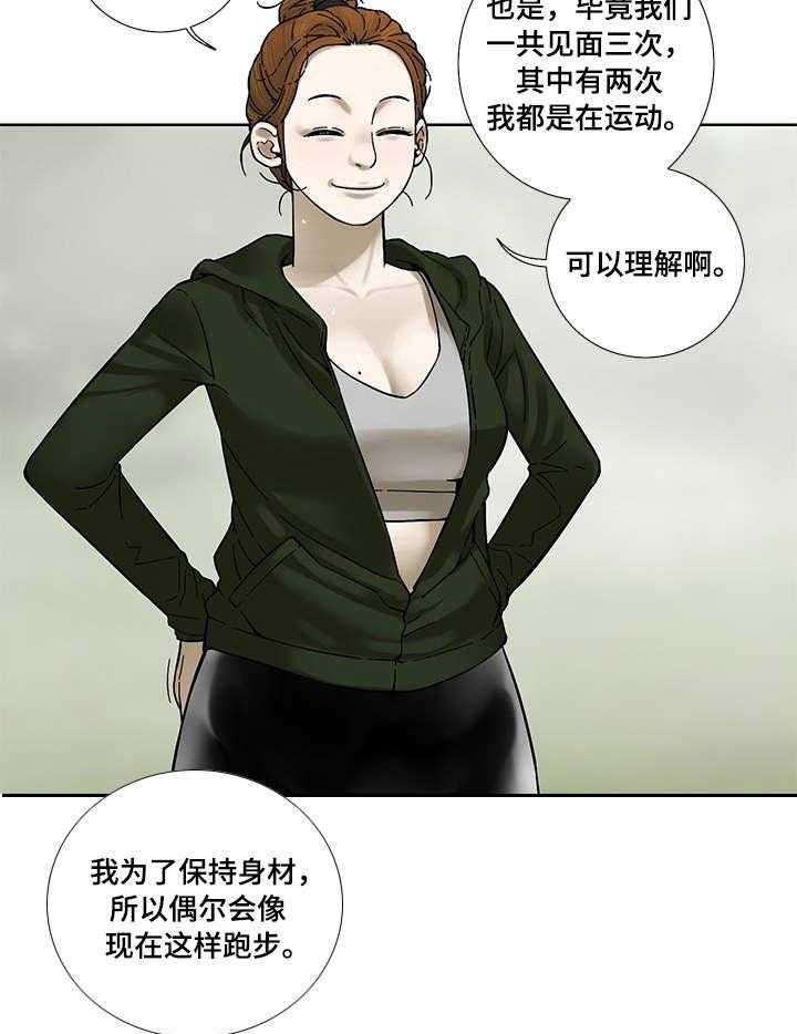 《重病兄妹》第19话 19_晨跑 第16页