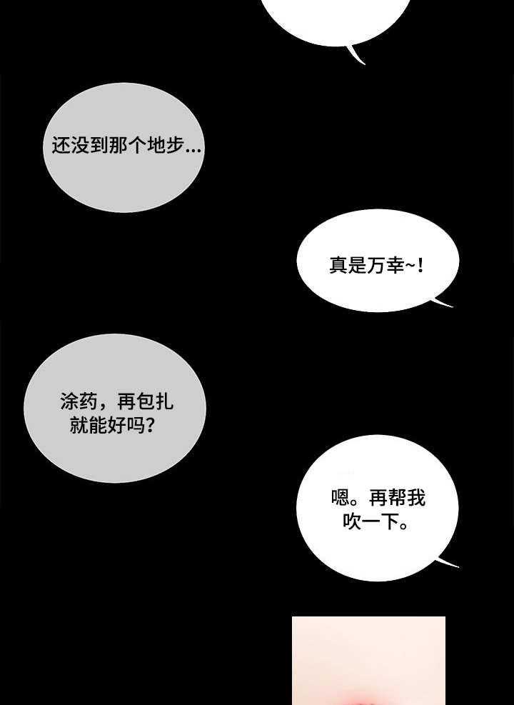 《重病兄妹》第19话 19_晨跑 第6页