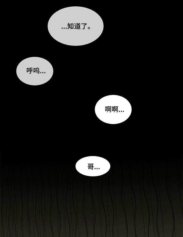 《重病兄妹》第19话 19_晨跑 第8页