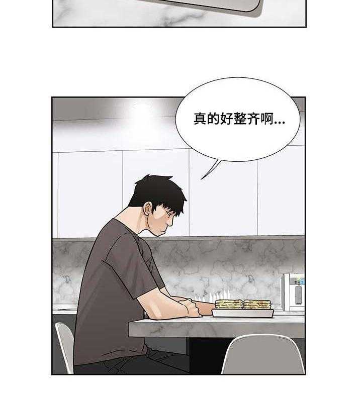 《重病兄妹》第15话 15_视线 第29页
