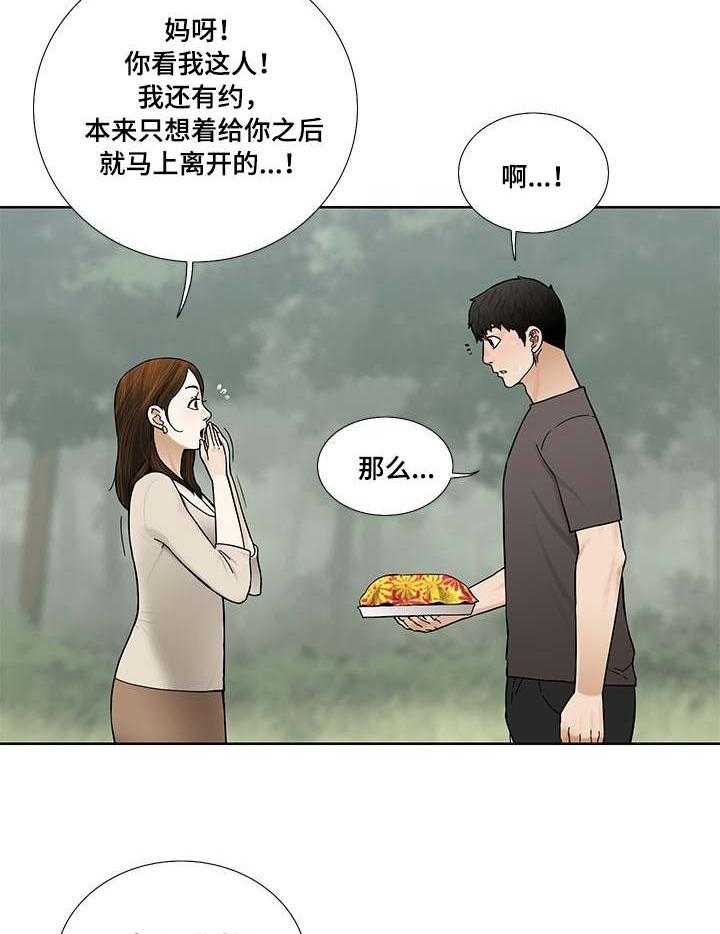 《重病兄妹》第15话 15_视线 第7页