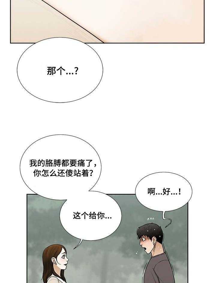 《重病兄妹》第14话 14_韭菜饼 第26页