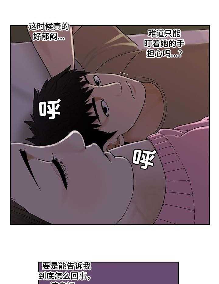 《重病兄妹》第12话 12_睡着了 第10页