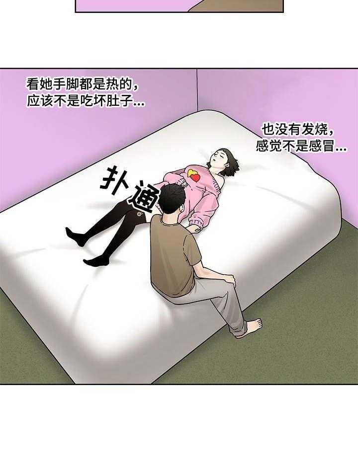《重病兄妹》第12话 12_睡着了 第7页