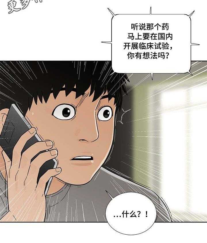 《重病兄妹》第11话 11_特效药 第10页