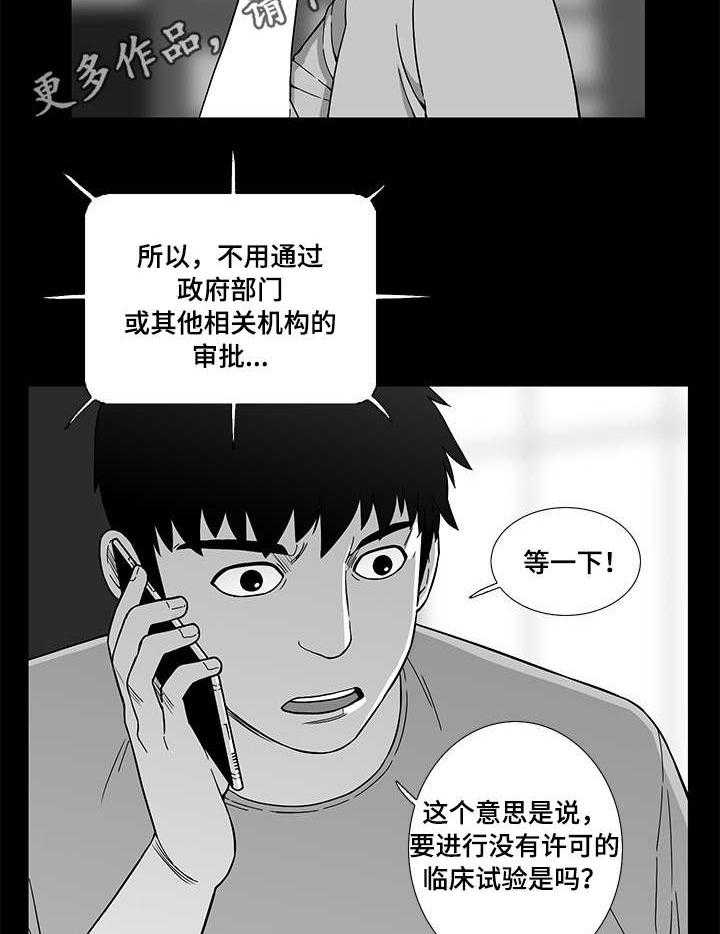 《重病兄妹》第11话 11_特效药 第16页