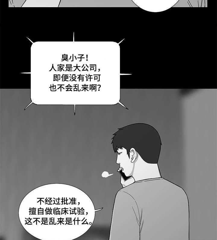 《重病兄妹》第11话 11_特效药 第17页
