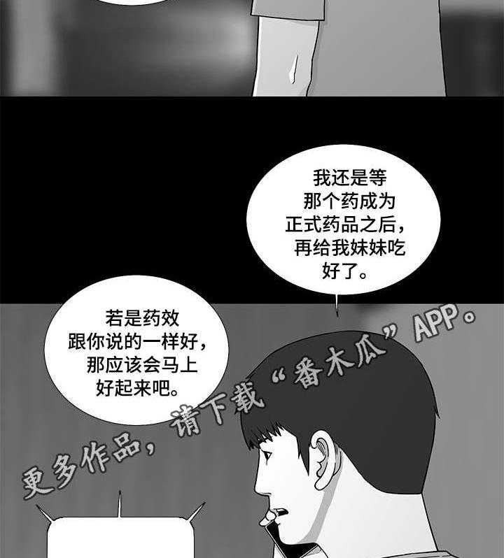 《重病兄妹》第11话 11_特效药 第18页