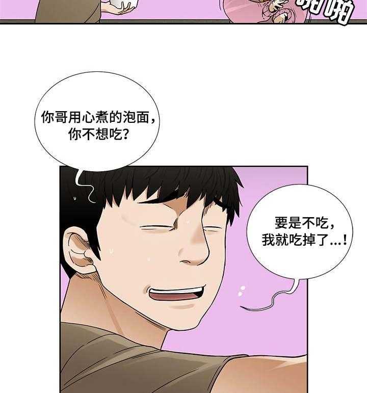 《重病兄妹》第11话 11_特效药 第27页