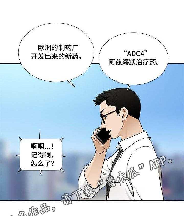 《重病兄妹》第11话 11_特效药 第9页