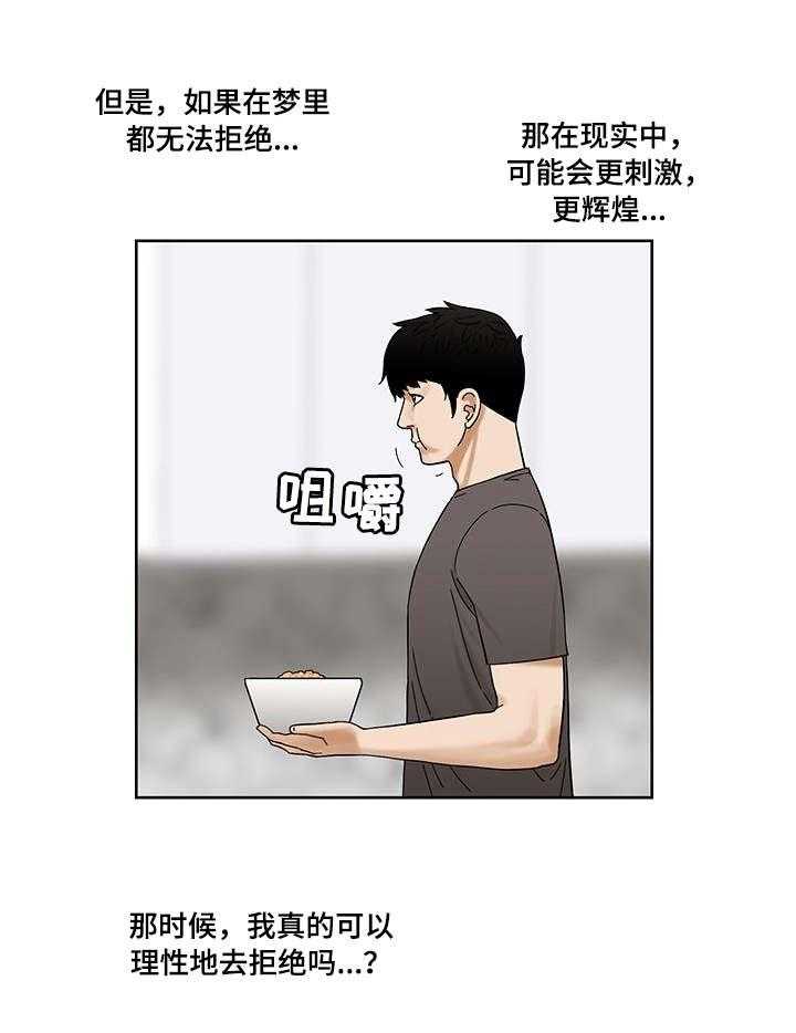《重病兄妹》第13话 13_梦 第19页