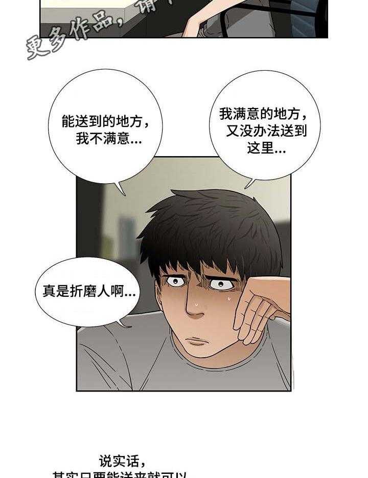 《重病兄妹》第9话 9_小菜 第22页