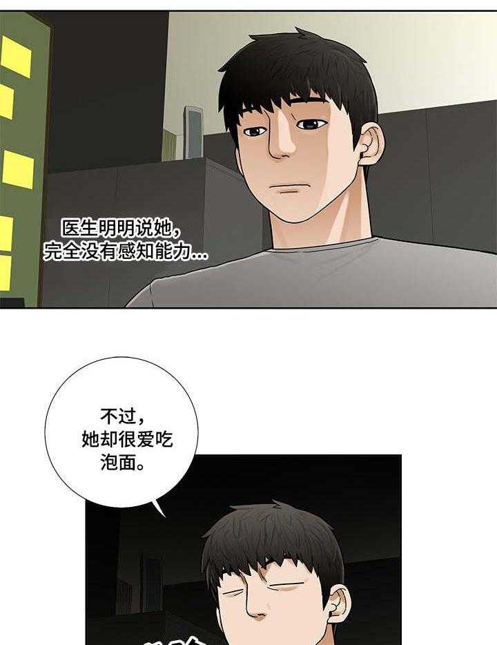 《重病兄妹》第9话 9_小菜 第25页