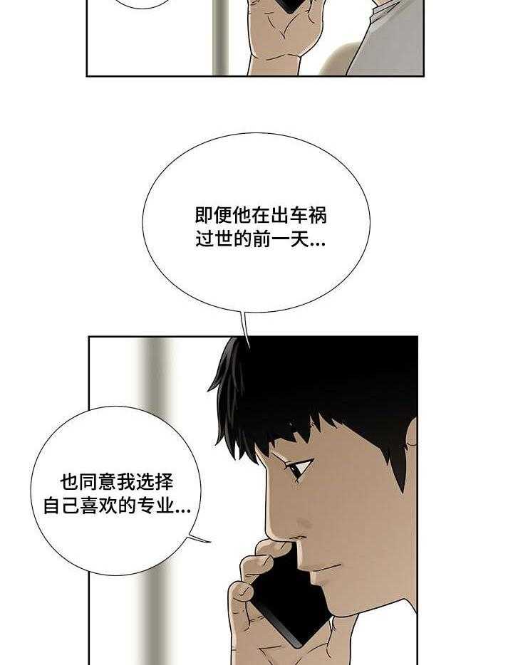 《重病兄妹》第6话 6_过去的事 第18页