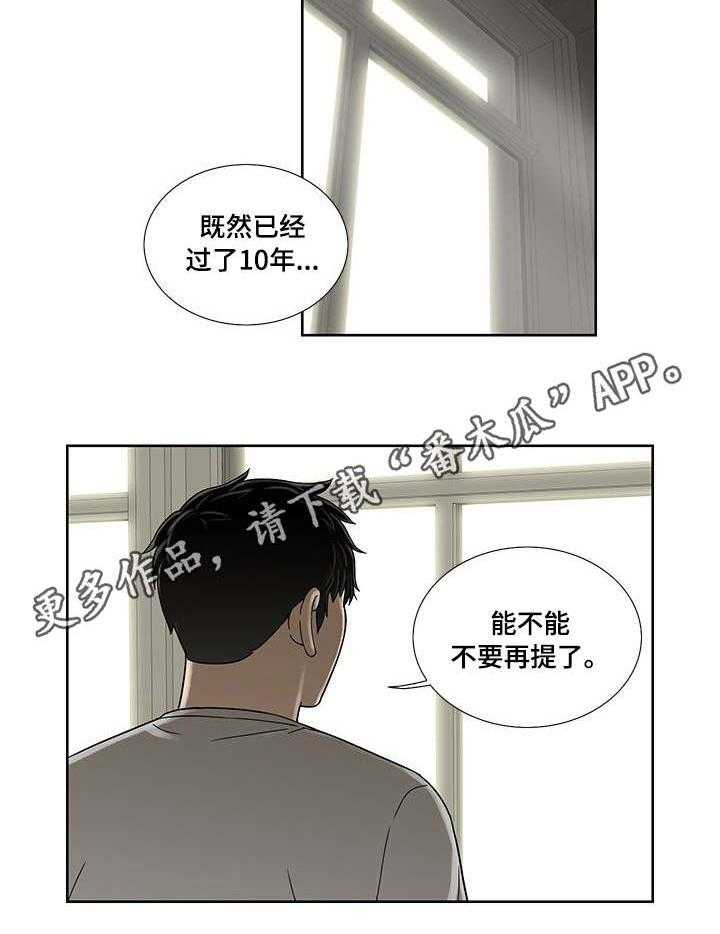 《重病兄妹》第6话 6_过去的事 第20页