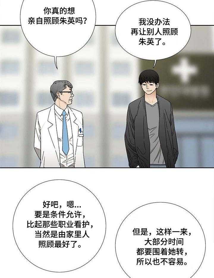 《重病兄妹》第5话 5_换衣服 第12页
