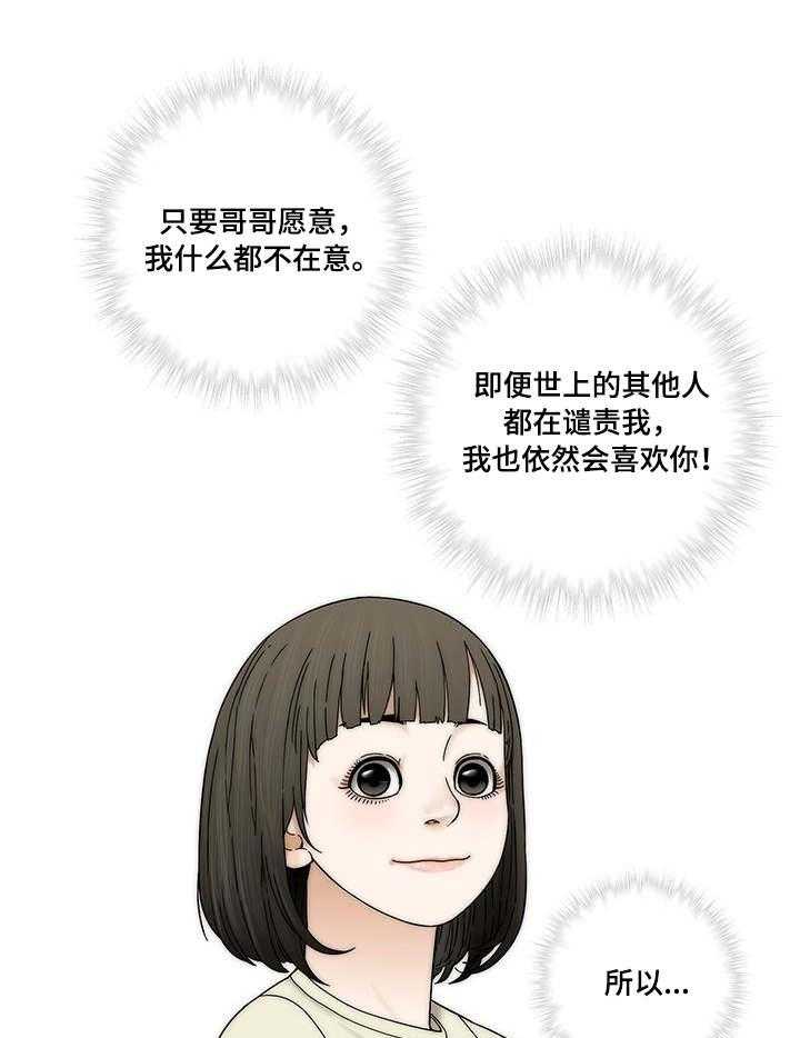 《重病兄妹》第5话 5_换衣服 第17页