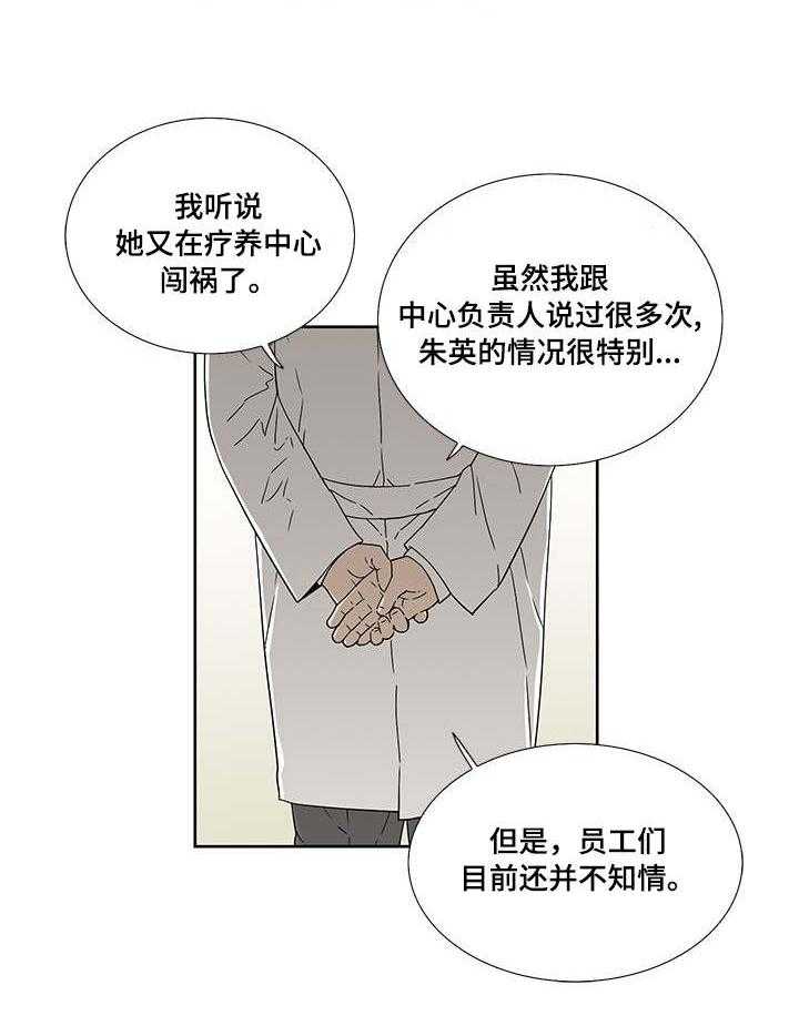 《重病兄妹》第5话 5_换衣服 第9页