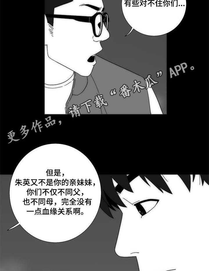 《重病兄妹》第3话 3_朱英 第13页