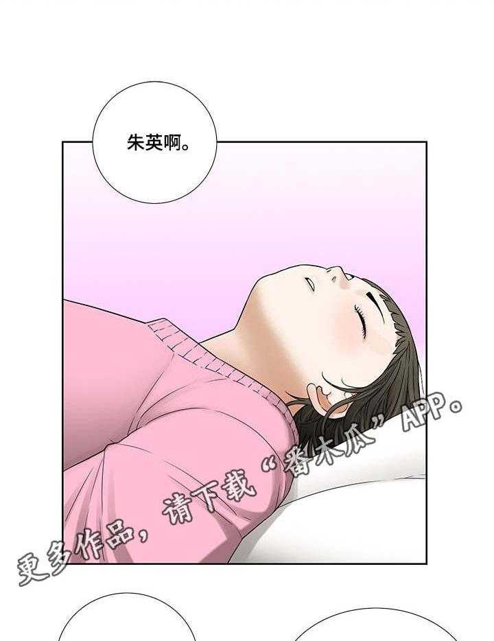 《重病兄妹》第3话 3_朱英 第21页