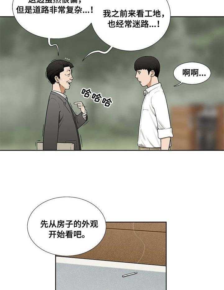 《重病兄妹》第1话 1_看房 第12页