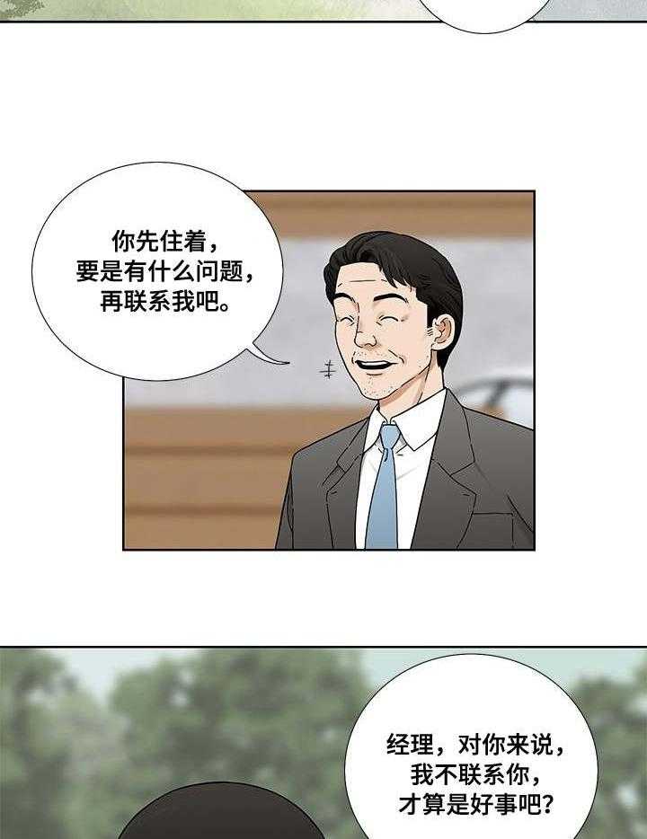 《重病兄妹》第1话 1_看房 第15页