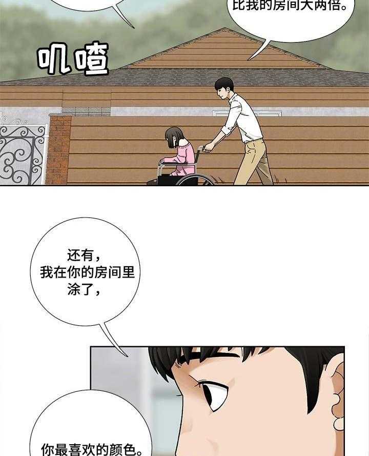 《重病兄妹》第1话 1_看房 第27页