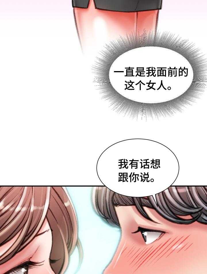 《职场守则》第44话 44_难以置信 第10页