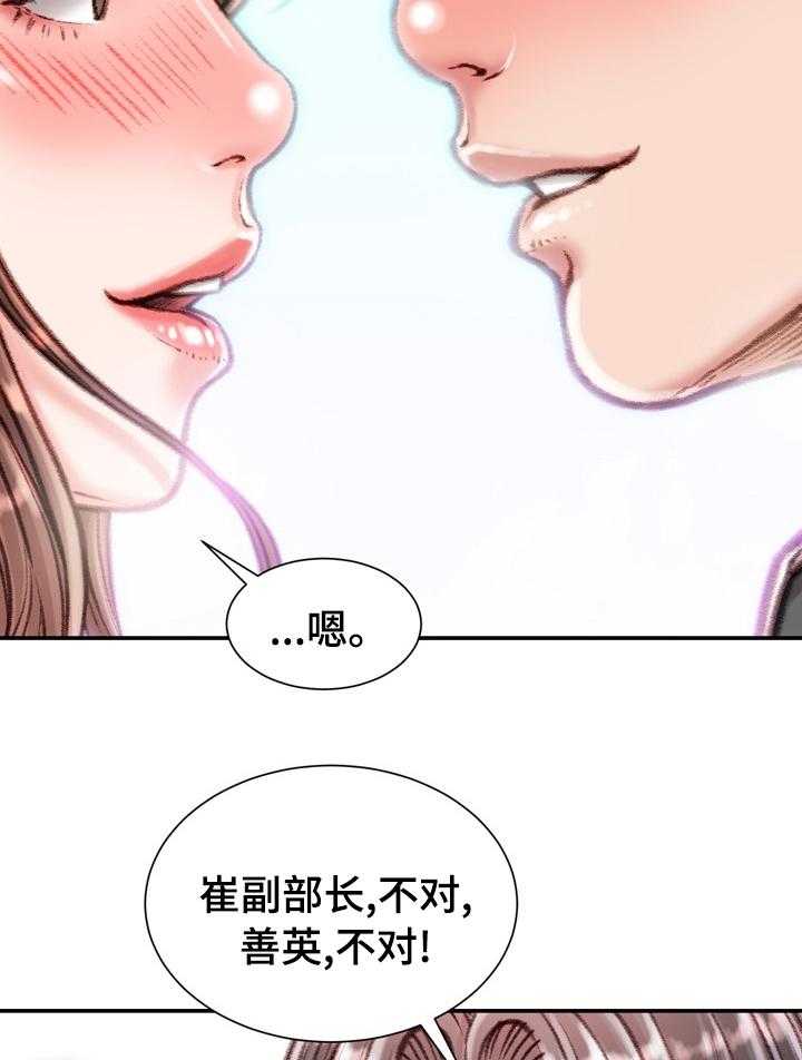 《职场守则》第44话 44_难以置信 第11页