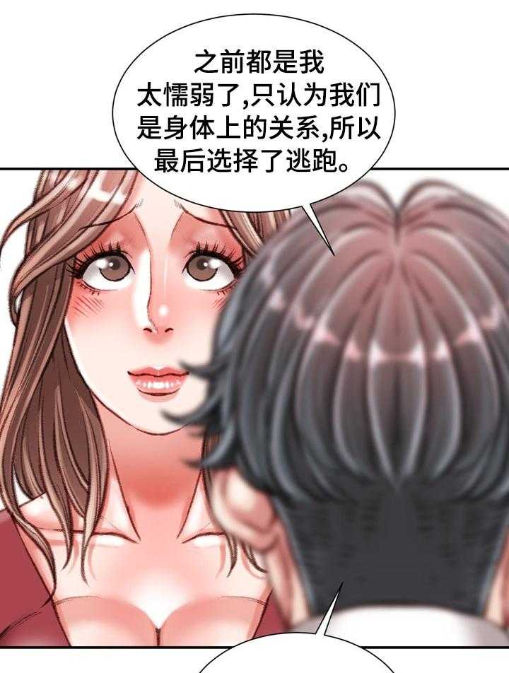 《职场守则》第44话 44_难以置信 第13页