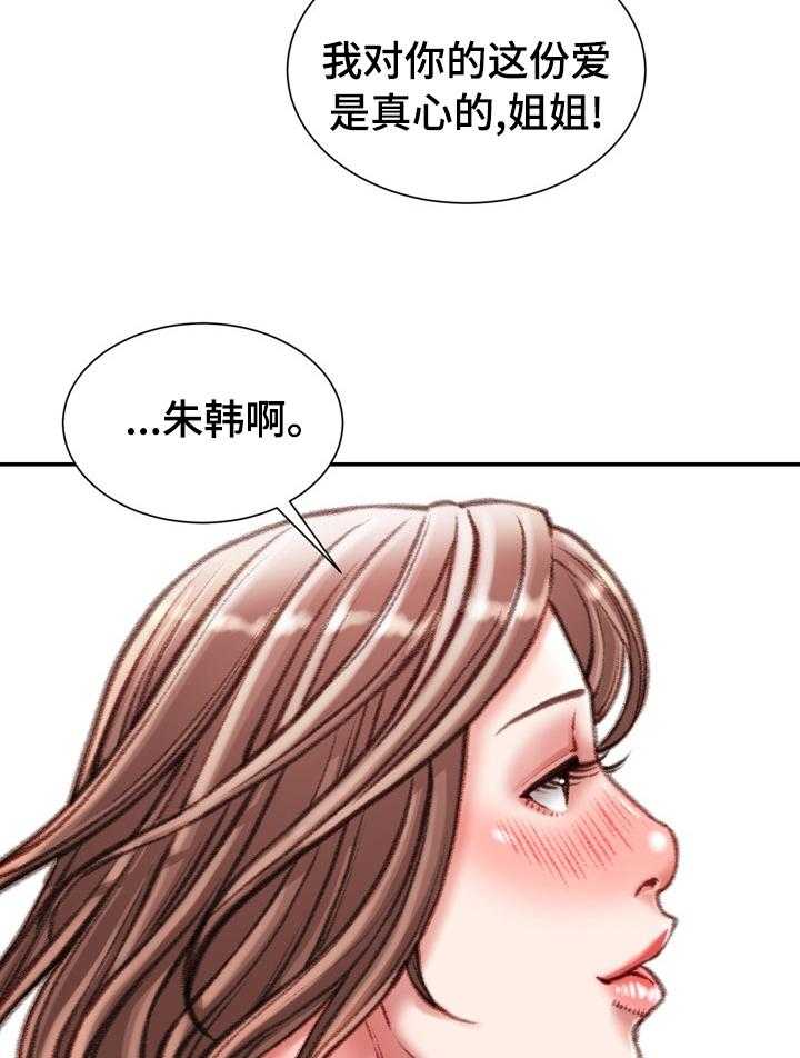 《职场守则》第44话 44_难以置信 第14页