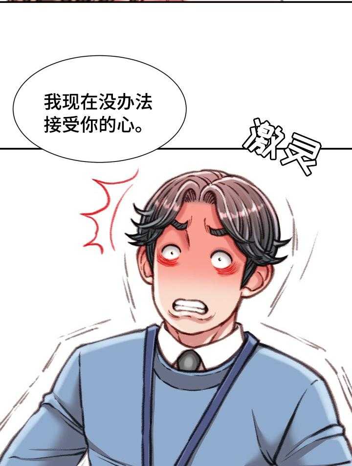 《职场守则》第44话 44_难以置信 第15页
