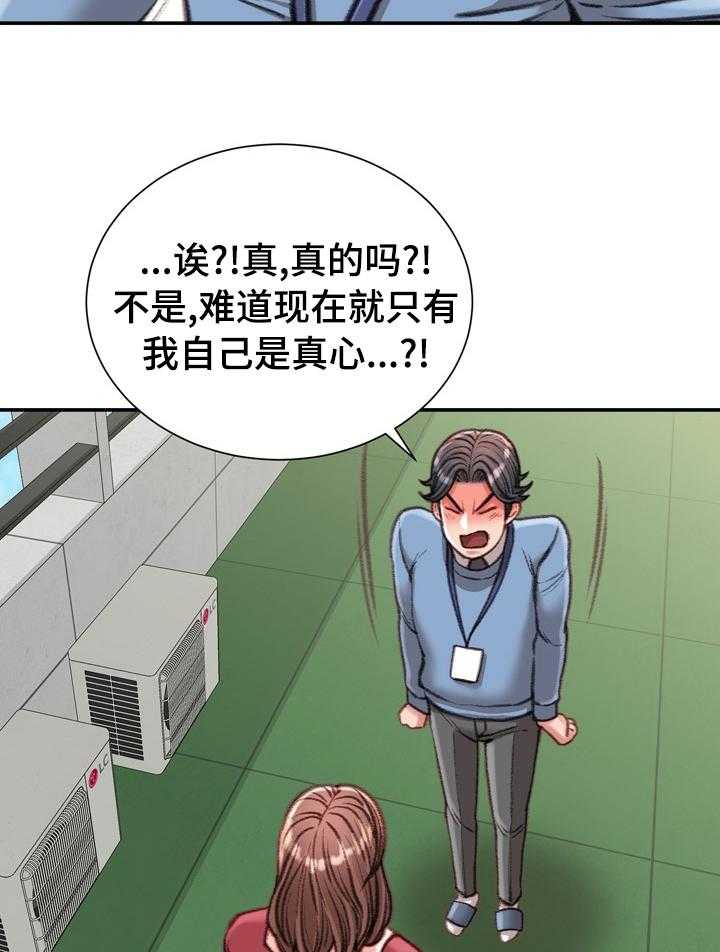 《职场守则》第44话 44_难以置信 第16页