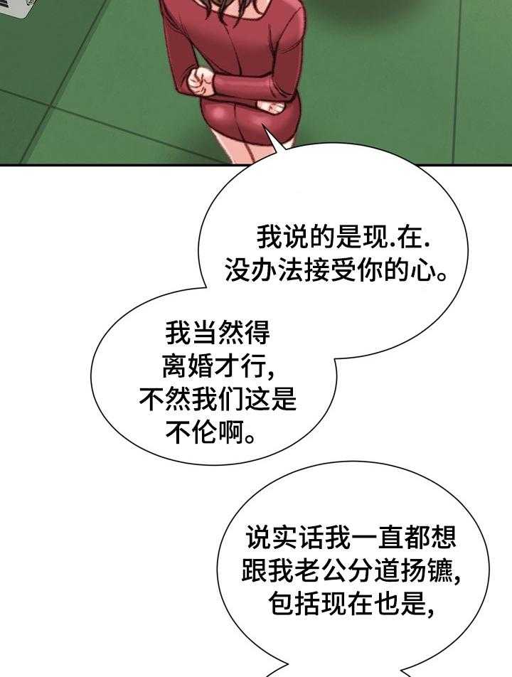 《职场守则》第44话 44_难以置信 第17页