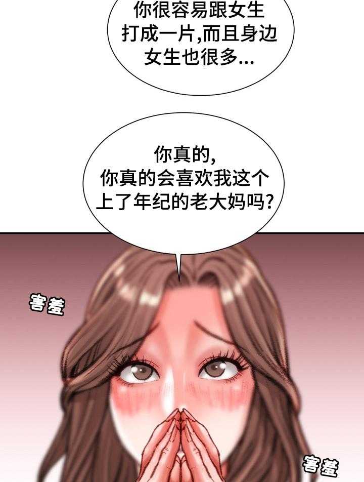 《职场守则》第44话 44_难以置信 第19页