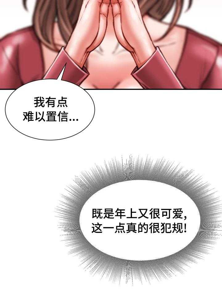 《职场守则》第44话 44_难以置信 第20页